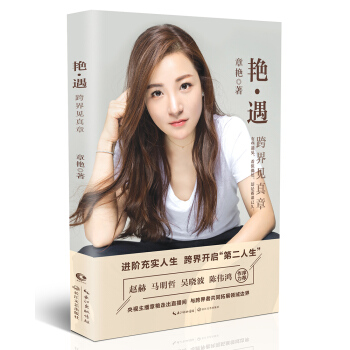 艷·遇：跨界見真章 pdf epub mobi 下载