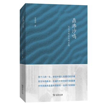 鼎沸沙鳴：從北京到颱北的鄉愁 pdf epub mobi 下载