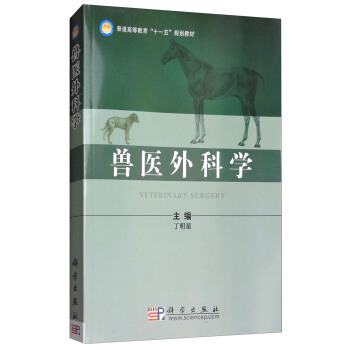 兽医外科学 [Veterinary Surgery] pdf epub mobi 电子书 下载