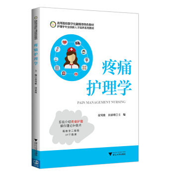 疼痛護理學 pdf epub mobi 下载