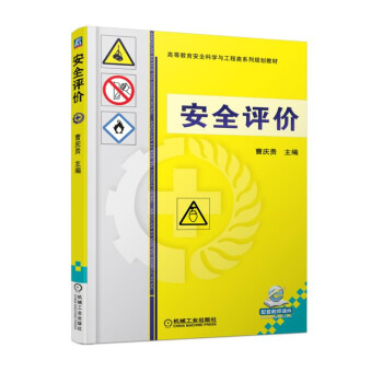 安全評價