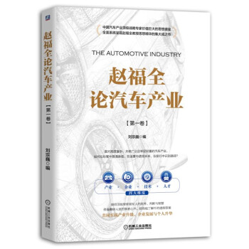 趙福全論汽車産業 pdf epub mobi 下载