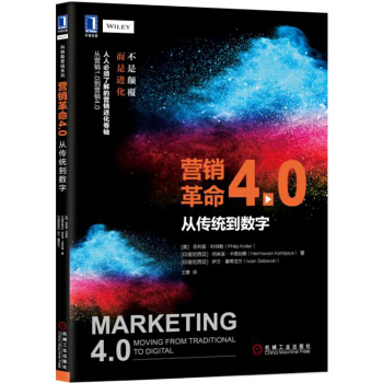营销革命4.0：从传统到数字 pdf epub mobi 下载