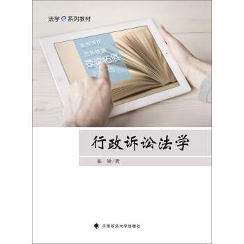 行政訴訟法學 pdf epub mobi 下载