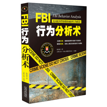 FBI行為分析術：美國聯邦警察教你破譯行為暗語 [FBI Behavior Analysis] pdf epub mobi 下载
