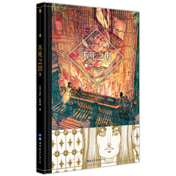 不死之因（下） [Adrastee Tome 1/2] pdf epub mobi 下载