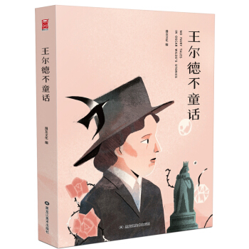 王爾德不童話 pdf epub mobi 電子書 下載