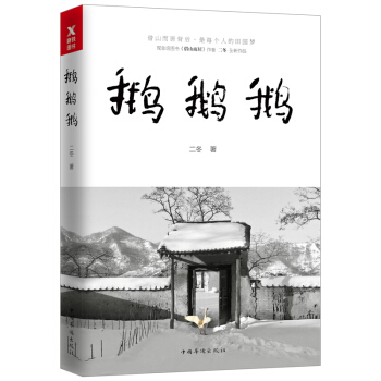 鹅鹅鹅 pdf epub mobi 下载