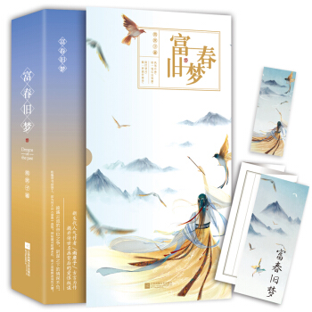 富春旧梦(全2册)