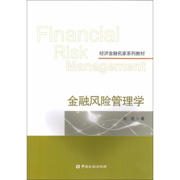 金融风险管理学 pdf epub mobi 下载