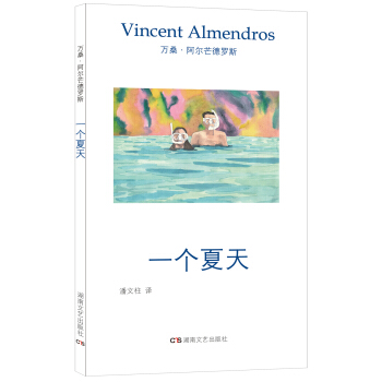 午夜文叢：一個夏天 pdf epub mobi 電子書 下載