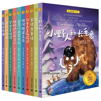 夏洛书屋经典版套装（总有一天会长大、小野人和长毛象等10册） [广大读者] pdf epub mobi 电子书 下载