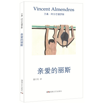 午夜文叢：親愛的麗斯 pdf epub mobi 電子書 下載