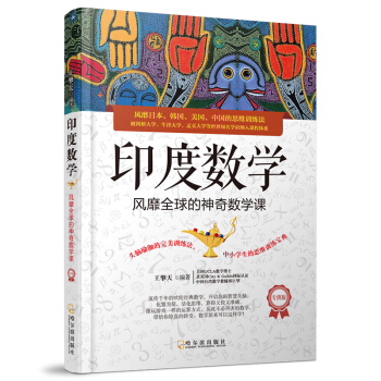 印度數學.專供版 pdf epub mobi 下载