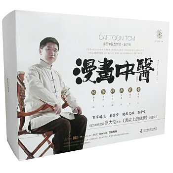 漫画中医全新版（套装全六册） pdf epub mobi 下载