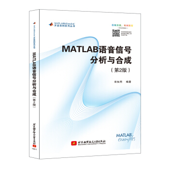 MATLAB语言信号分析与合成（第2版） pdf epub mobi 下载