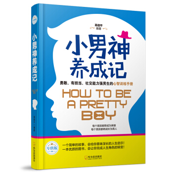 小男神养成记.专供版 pdf epub mobi 下载