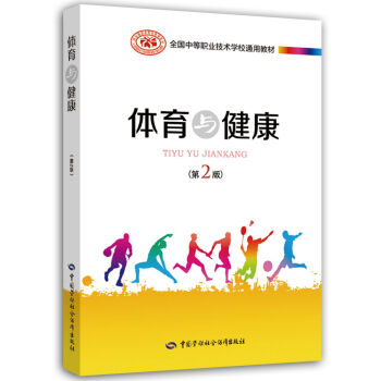 体育与健康第2版pdfepubmobitxt电子书下载2022