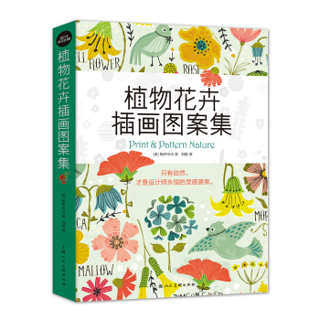 設計新經典 植物花卉插畫圖案集 pdf epub mobi 下载