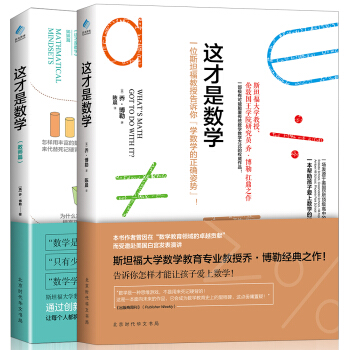 這纔是你想要的數學書（這纔是數學+這纔是數學教師篇 套裝共2冊） pdf epub mobi 下载