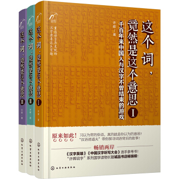 词解中国（套装3册） pdf epub mobi 下载