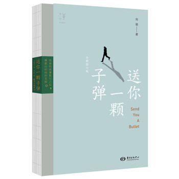 送你一颗子弹（全新修订版） pdf epub mobi 下载