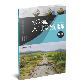 水彩画入门实例训练·风景 pdf epub mobi 下载