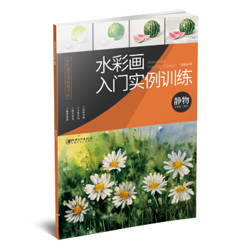 水彩畫入門實例訓練·靜物 pdf epub mobi 下载