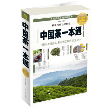 中国茶一本通 pdf epub mobi 下载
