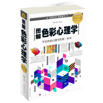 图解色彩心理学 pdf epub mobi 下载