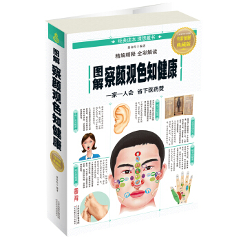圖解察顔觀色知健康 pdf epub mobi 下载