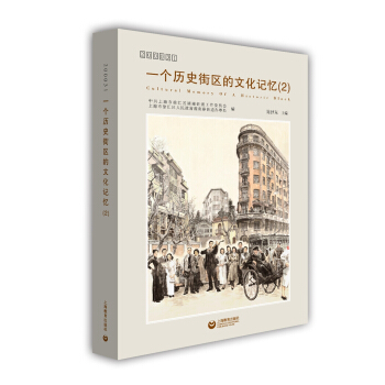 200031 一个历史街区的文化记忆（2） pdf epub mobi 下载