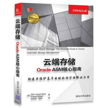 雲端存儲 Oracle ASM核心指南 pdf epub mobi 下载