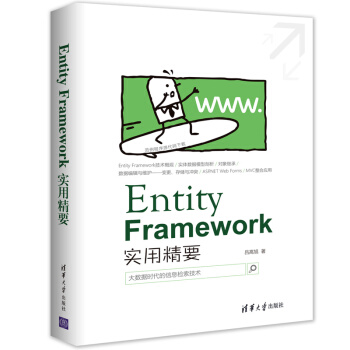 Entity Framework 實用精要 pdf epub mobi 下载