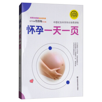怀孕一天一页 pdf epub mobi 电子书 下载
