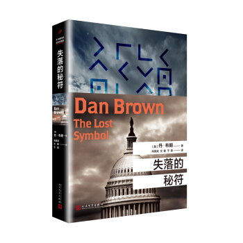 失落的秘符（2017年新版） pdf epub mobi 電子書 下載