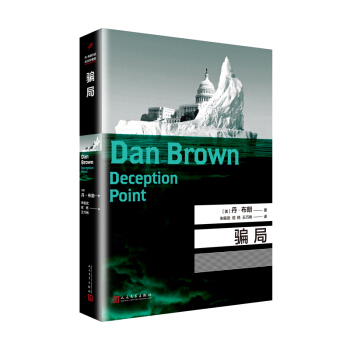 騙局（2017年新版） pdf epub mobi 電子書 下載