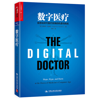 数字医疗 pdf epub mobi 下载