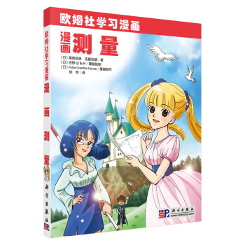 漫畫測量 pdf epub mobi 下载
