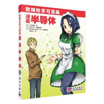 漫畫半導體 pdf epub mobi 下载