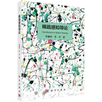 稀疏感知导论 [Introduction to Sparse Sensing] pdf epub mobi 下载