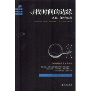 尋找時間的邊緣 pdf epub mobi 下载