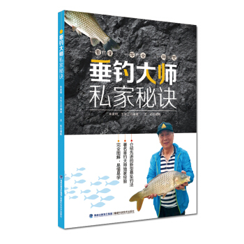 垂钓大师私家秘诀 pdf epub mobi 下载