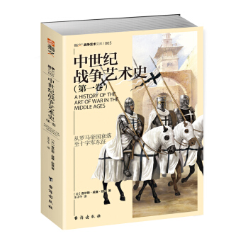 中世纪战争艺术史（第一卷） [Endgame at Stalingrad:Book Two:December 1942-Febru] pdf epub mobi 下载