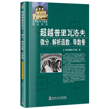 超越普里瓦洛夫:微分、解析函数、导数卷