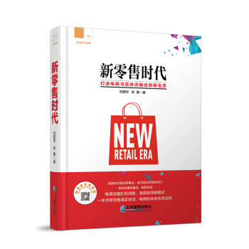新零售时代 pdf epub mobi 电子书 下载