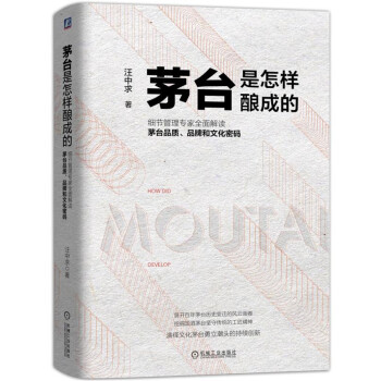 茅台是怎样酿成的 pdf epub mobi 下载