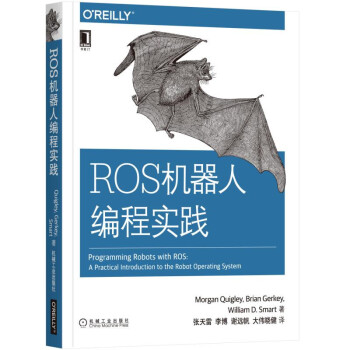 ROS機器人編程實踐 pdf epub mobi 下载