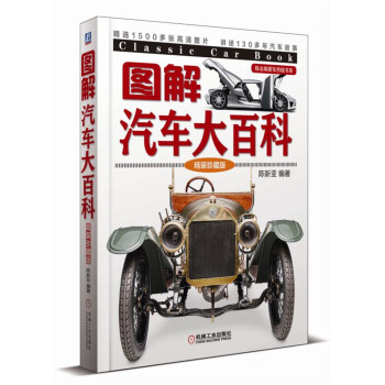 圖解汽車大百科（精裝珍藏版） pdf epub mobi 下载