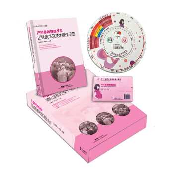 産科急救快速反應團隊演練及技術操作示範 pdf epub mobi 下载